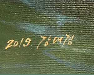 "The Great Surge" – Original 1.8-Meter Grandscape Ocean Waves Oil Painting by Merited Artist Kang Dae Kyung 15155