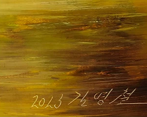 "Serene Woodland Row" – Original Forest Lake Oil Painting by Merited Artist Kim Young Chol 15039